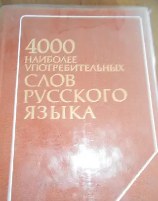 4000 nejpoužívanějších slov ruštiny