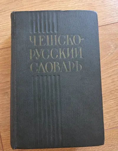 Česko-ruský slovník 1960