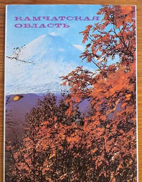 Soubor barevných pohlednic Kamčatka, 1982