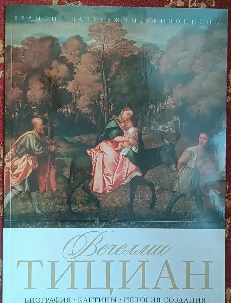 N.A.Moiseeva - Vecellio Tiziano