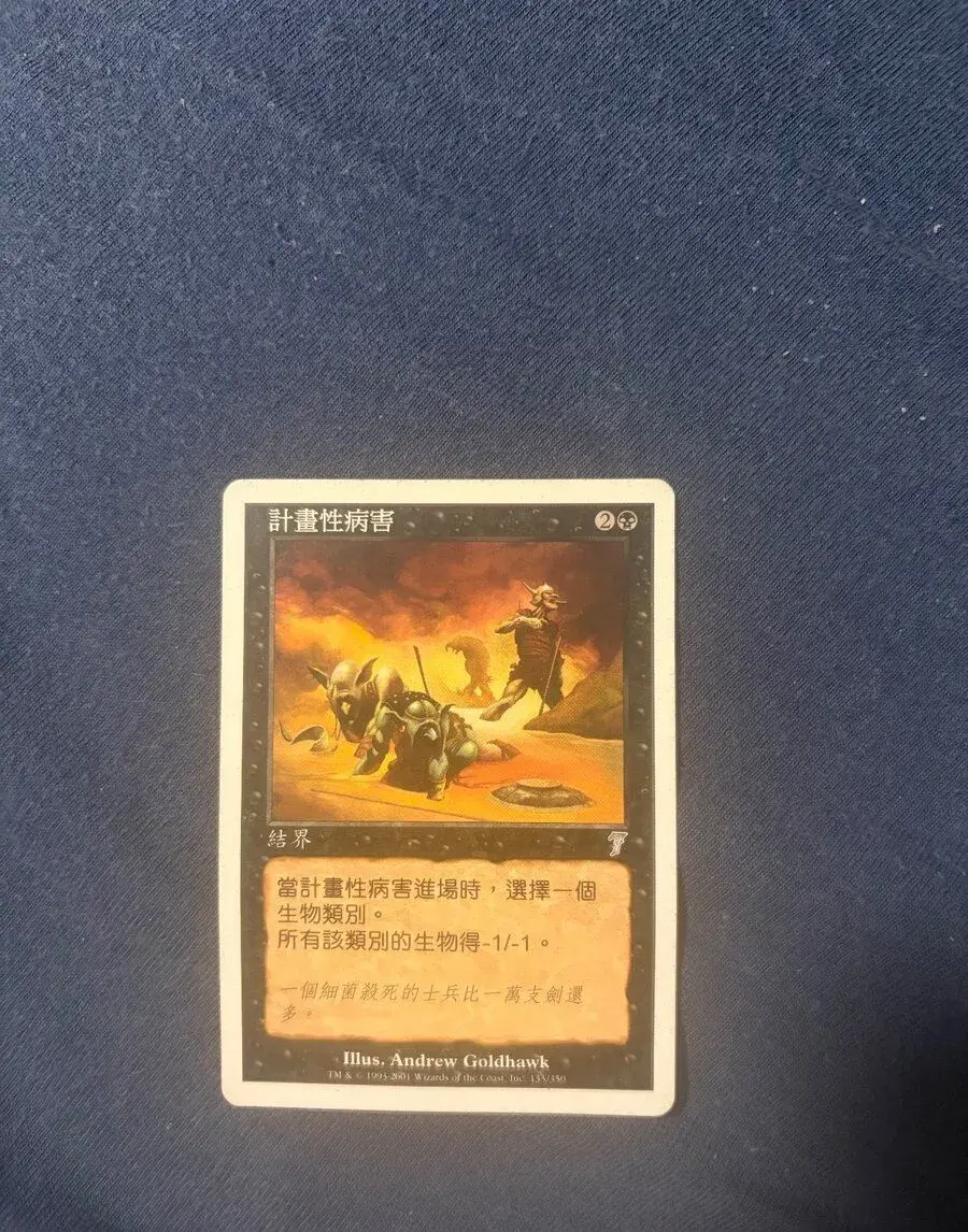 Engineered plague magic the gathering